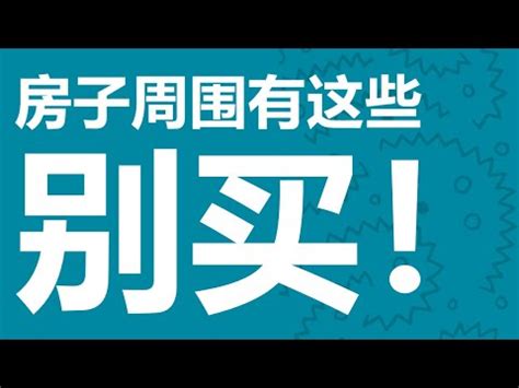 樓房意思